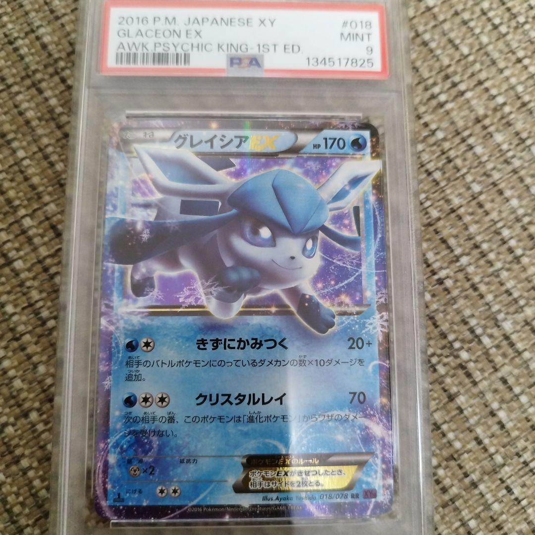 PSA9 グレイシア 目覚める超王 RR　横線縦線なし