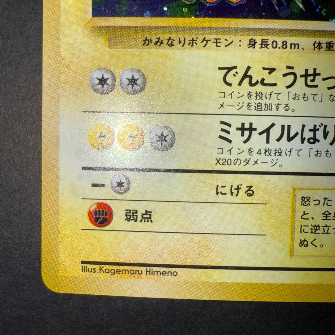 ポケモンカード　サンダース　全面ホロ　渦巻き　旧裏