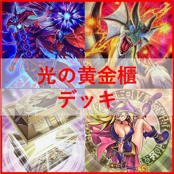 遊戯王　光の黄金櫃　デッキ　ブラックマジシャンガール　[04036]