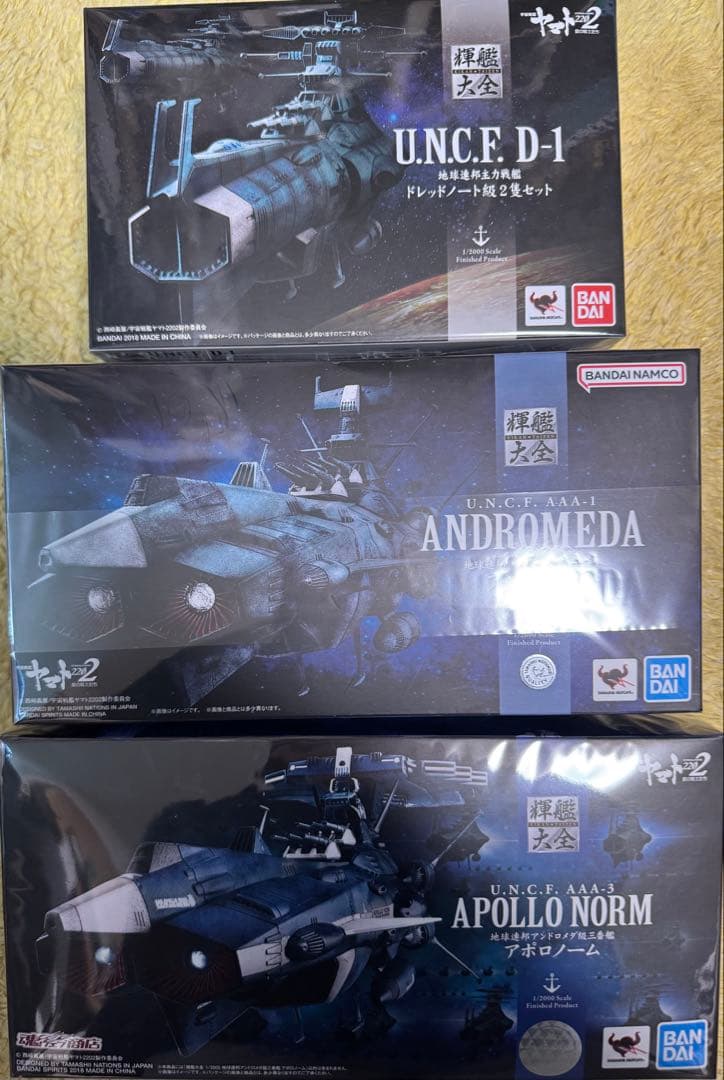 輝艦大全　アポロノーム　アンドロメダ　ドレッドノート 3戦艦セット