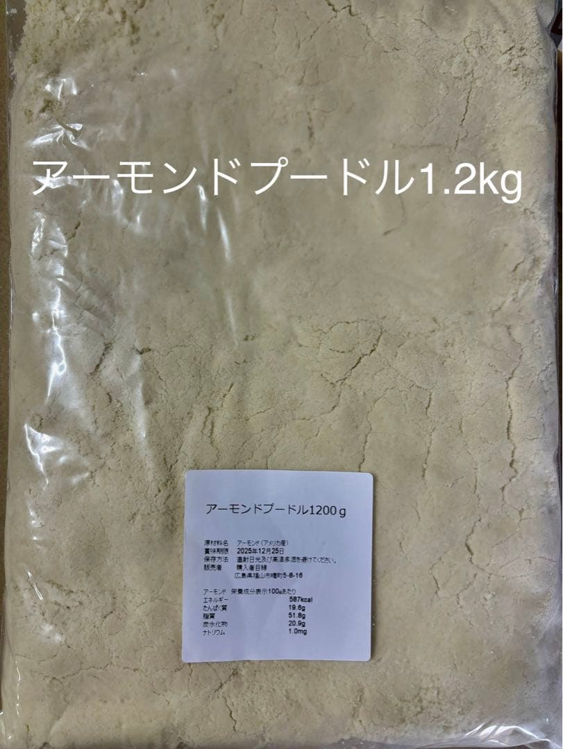 アーモンドプードル1.2kg×5アーモンドダイス1.2kg×5