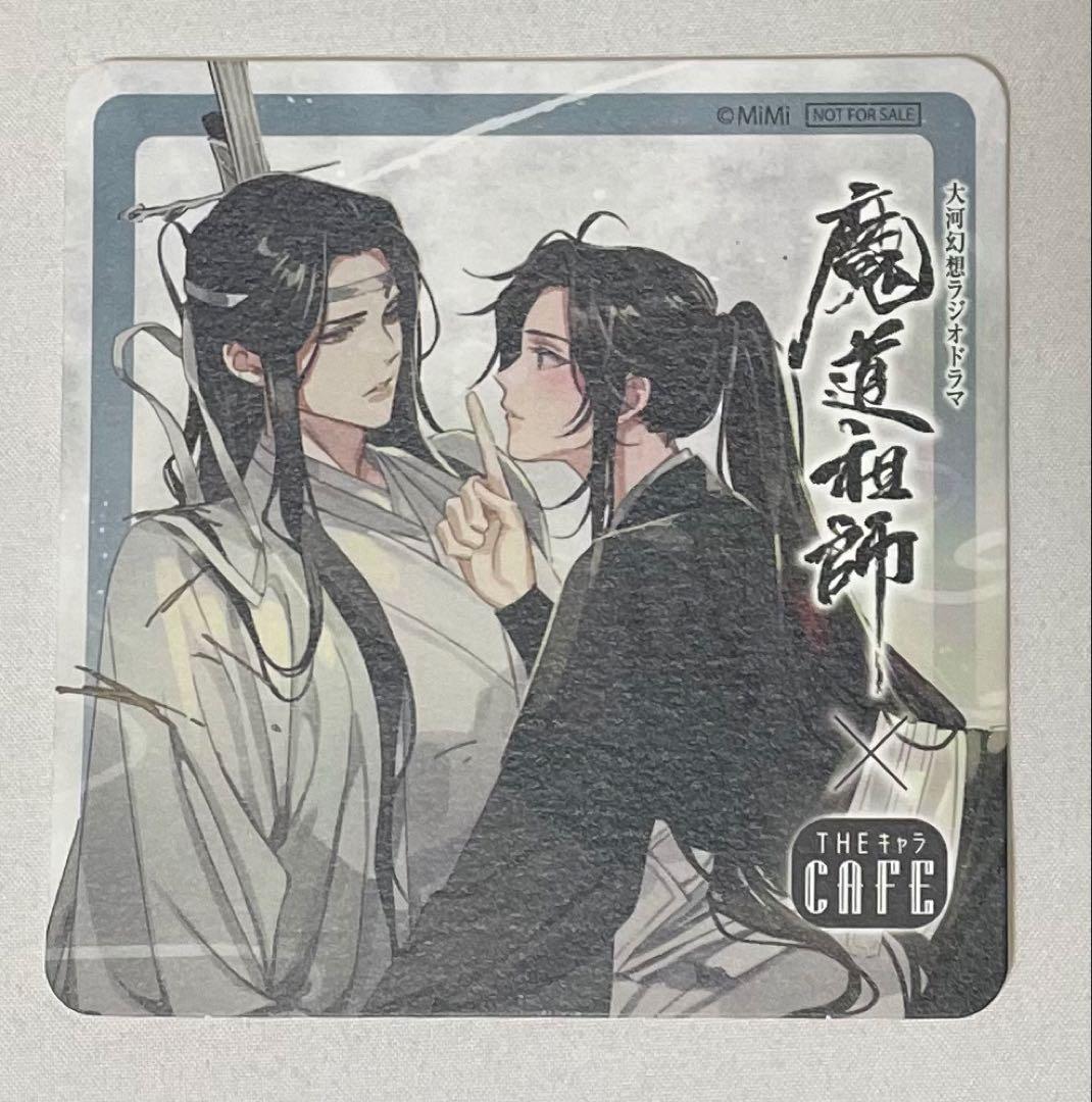 魔道祖師 theキャラ コースター