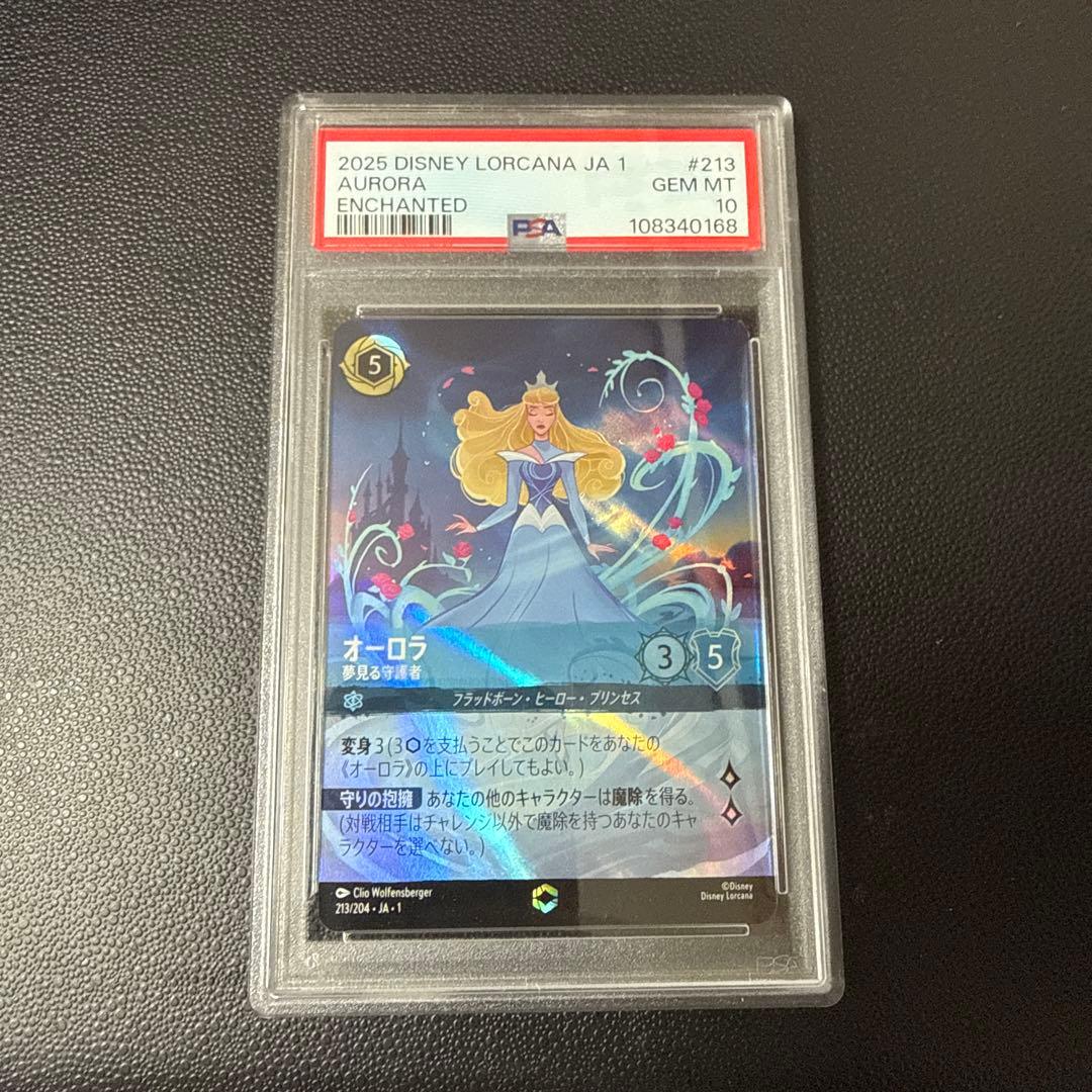 ディズニー ロルカナ　オーロラ　#213 PSA10