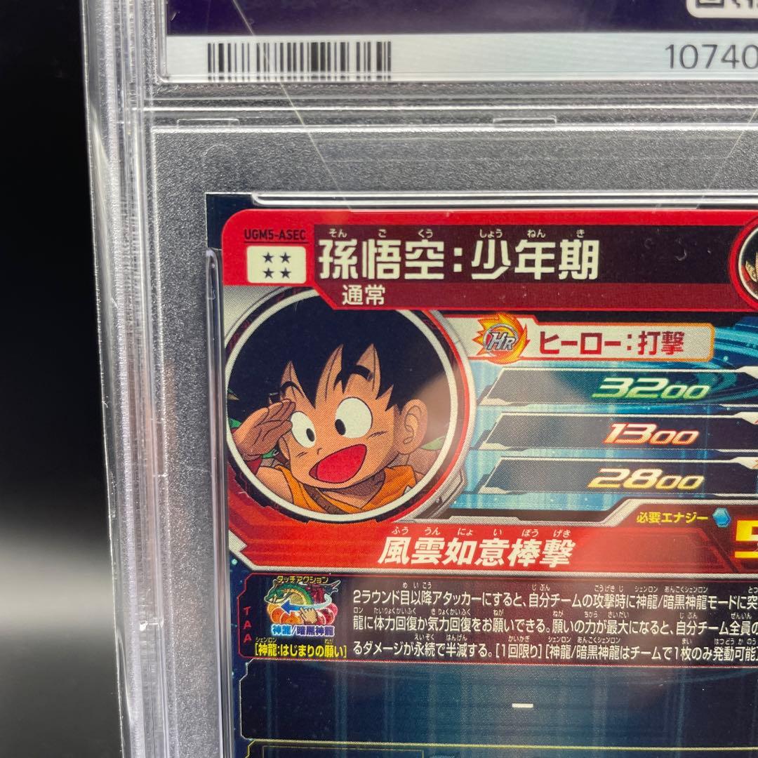 【即日発送】　PSA10 SDBH 孫悟空 少年期UGM5-ASEC ④