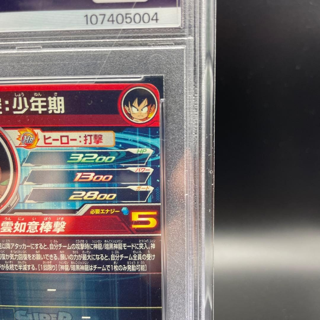 【即日発送】　PSA10 SDBH 孫悟空 少年期UGM5-ASEC ④