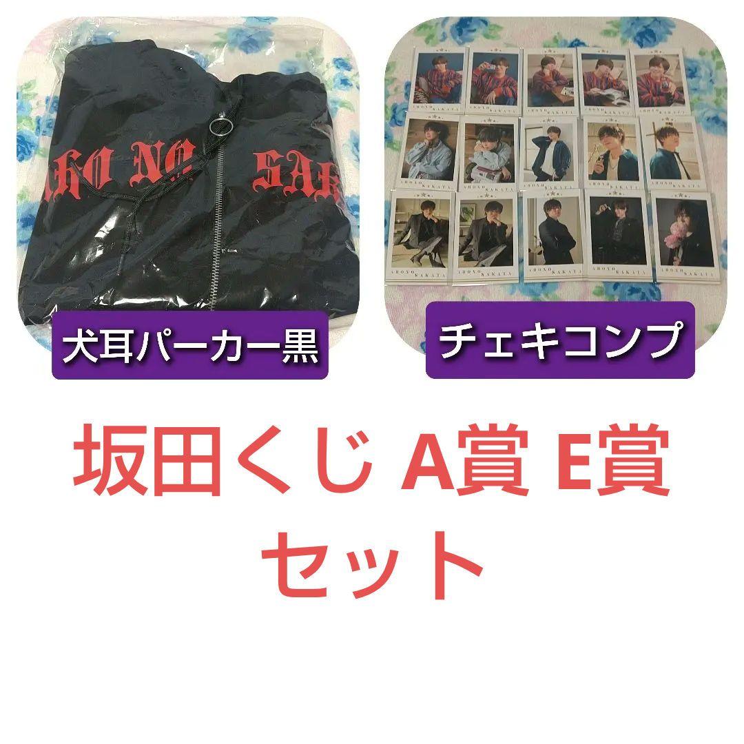 あほの坂田 となりの坂田 坂田ワンマン さかわん チェキ パーカー 銀テ シクレ