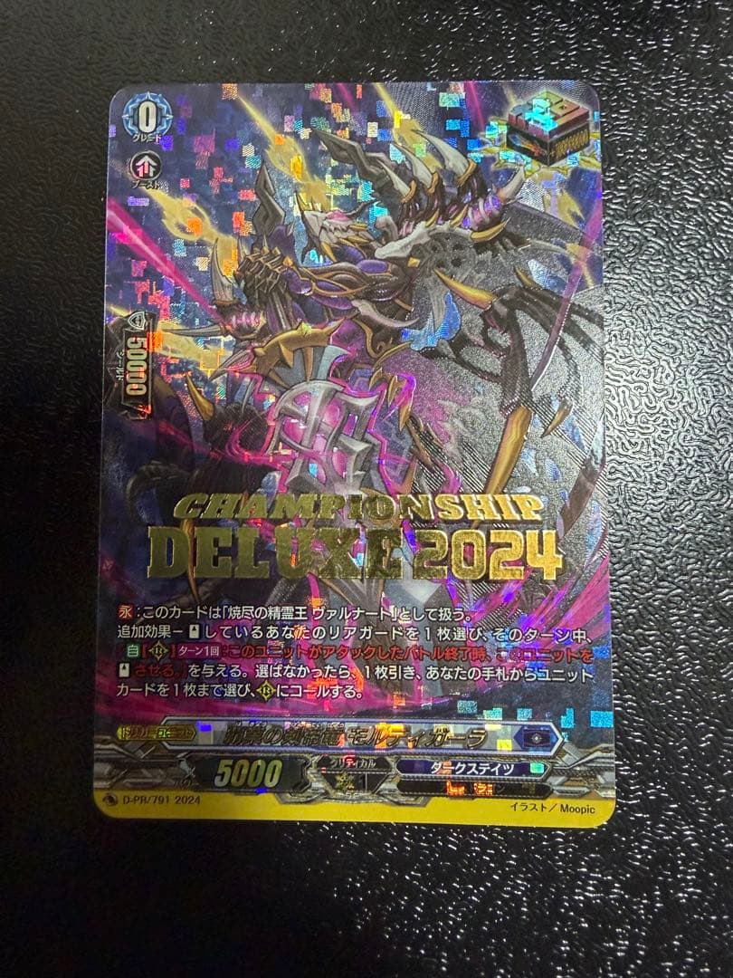 ヴァンガード 覇業の剣帝竜 モルディガーラ　ダークステイツ