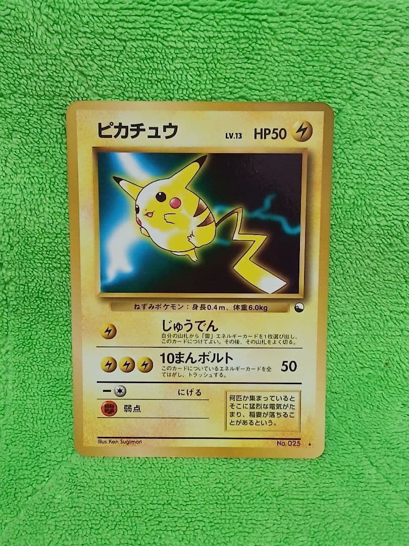 ポケモンカード ピカチュウ 次世代ワールドホビーフェア 限定 拡張シート プロモ
