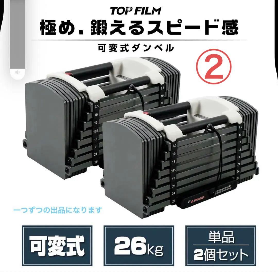 26キロ　可変式　ダンベル②