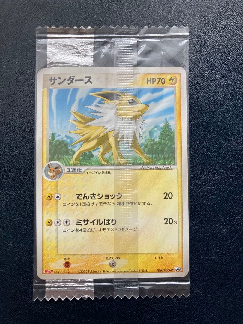 サンダース　明治　meiji 未開封　プロモ　106/PCG-P