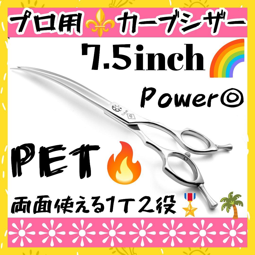 切れ味抜群プロ用カーブシザートリマートリミングペットママミングハサミはさみ裏表可