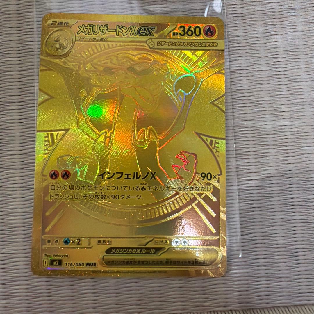 メガリザードンX EX mur ポケモンカード