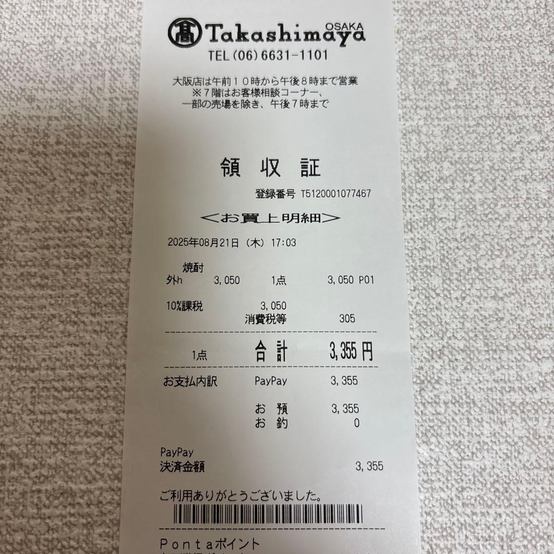 森伊蔵 金ラベル 芋焼酎 720ml　高島屋 8月抽選分