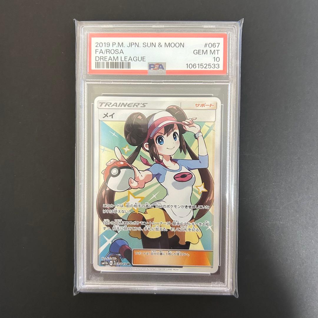 【ポケカ】メイ SR PSA10