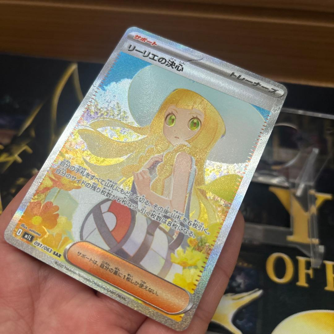 美品　リーリエの決心　SAR