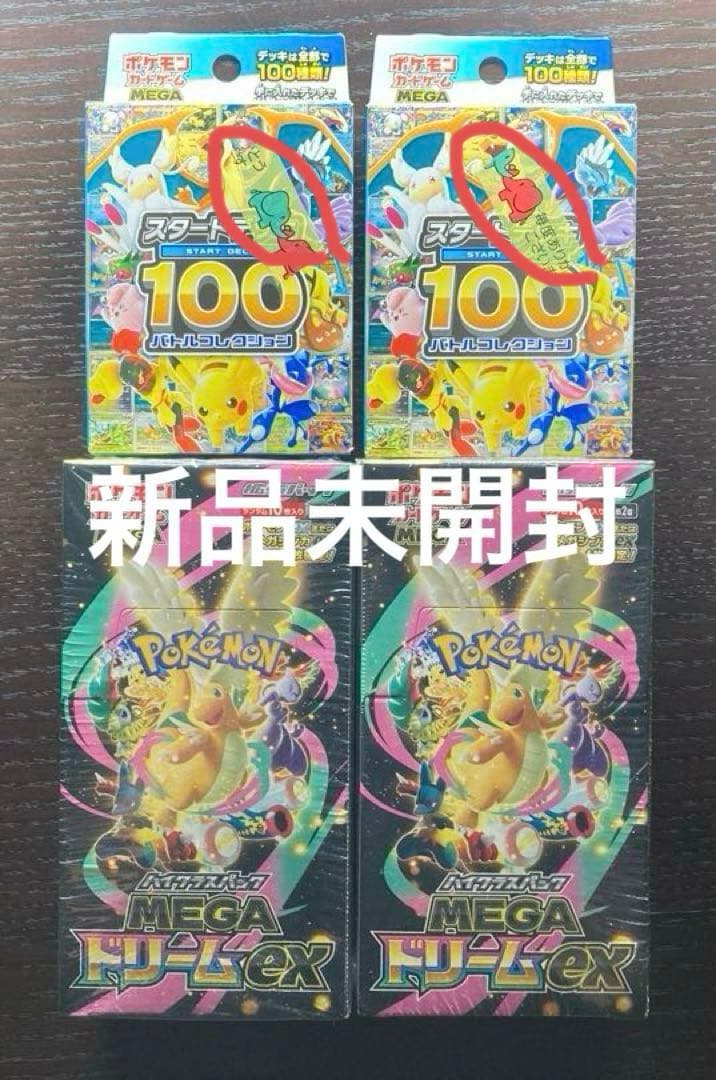 MEGAドリームexシュリンク付き スタートデッキ100バトルコレクション未開封