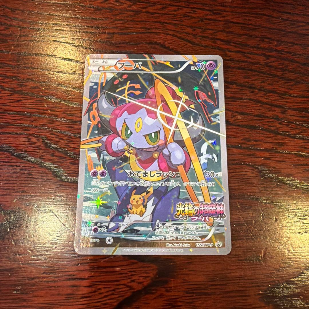 フーパ