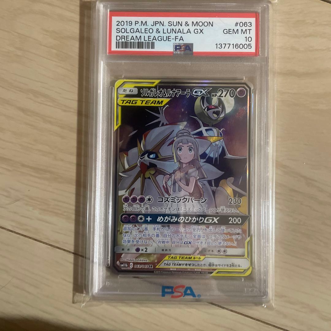 ソルガレオ&ルナアーラGX SR SM11b ドリームリーグ psa10