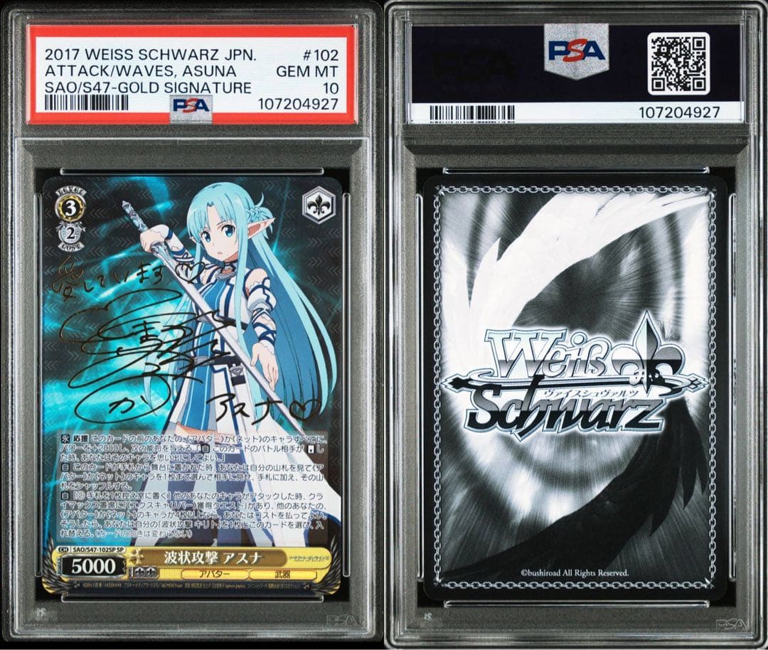波状攻撃　アスナ　SP PSA10 ソードアートオンライン