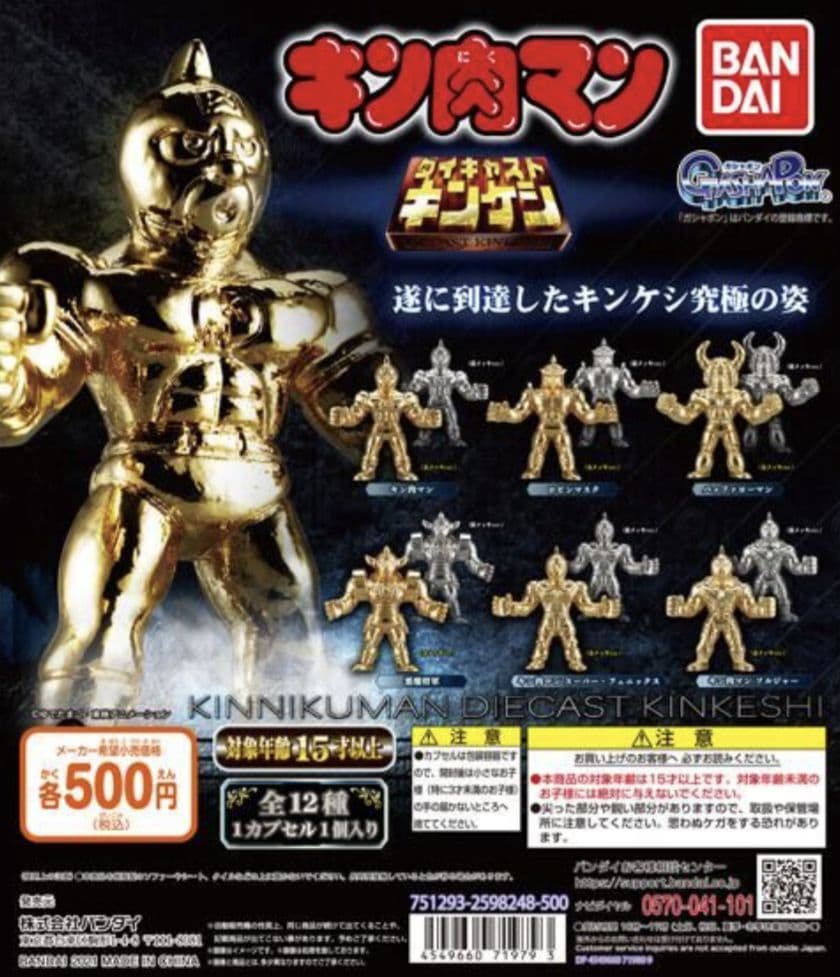キンケシ ダイキャスト 1 3 フルコンプ セット 全24種 各弾12種