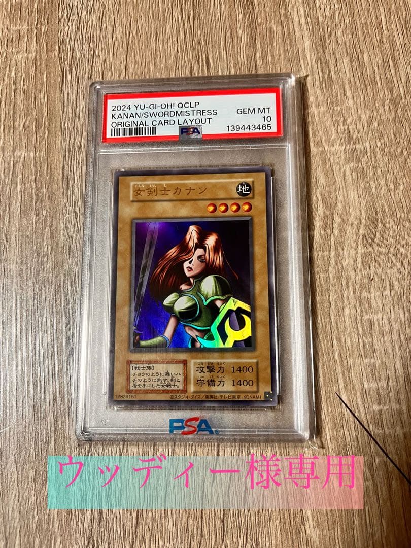 女剣士カナン psa10