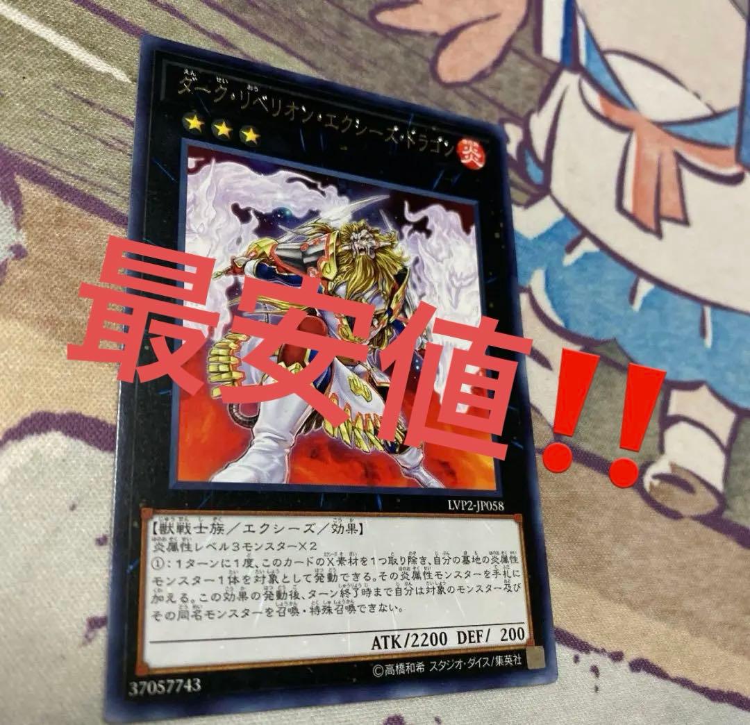 遊戯王 炎星皇チョウライオ ネームエラー ダークリベリオンエクシーズドラゴン