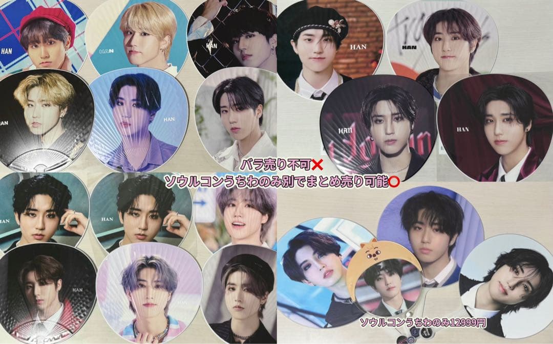 straykids ハン うちわ まとめ売り