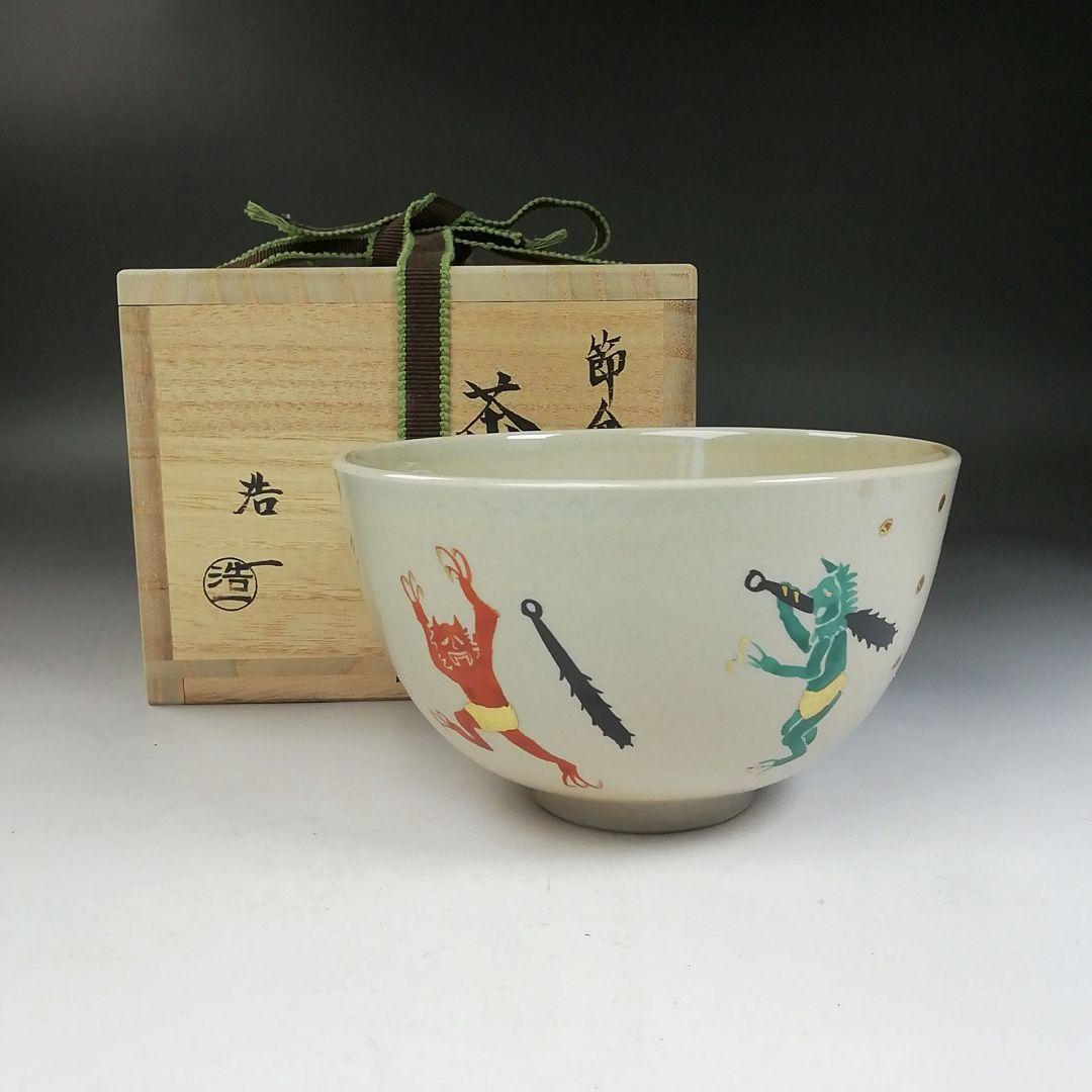 Ｗ１４１　茶碗　『節分』『加藤浩一 造』　共箱　抹茶碗　茶道具