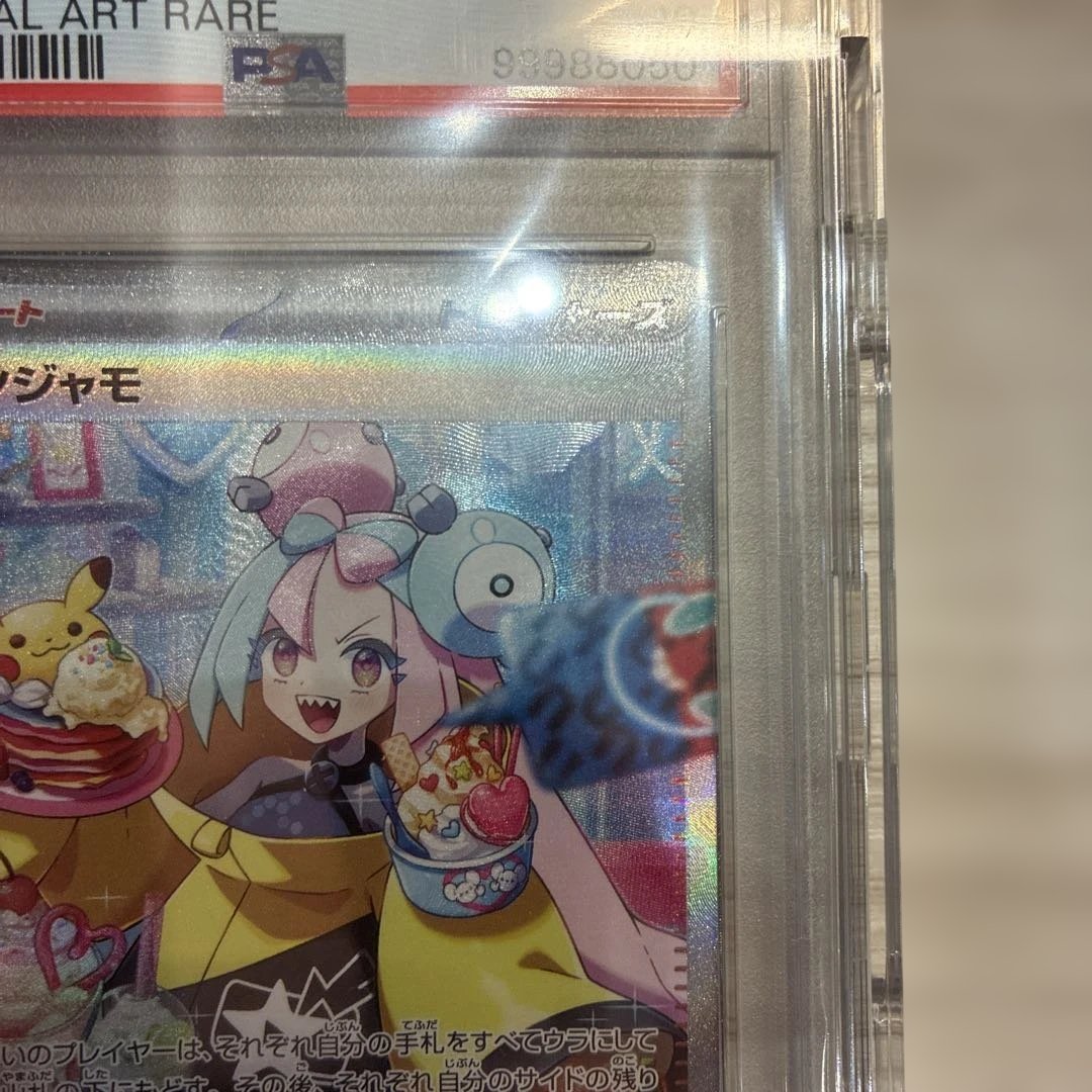 d*2様 ナンジャモ SAR PSA10