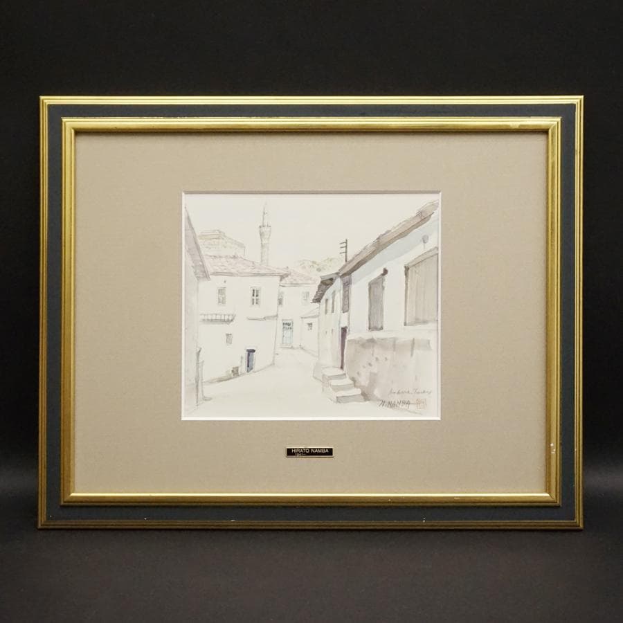 難波平人 風景画 水彩画 絵画 肉筆 額装 アート 美術 芸術 直筆