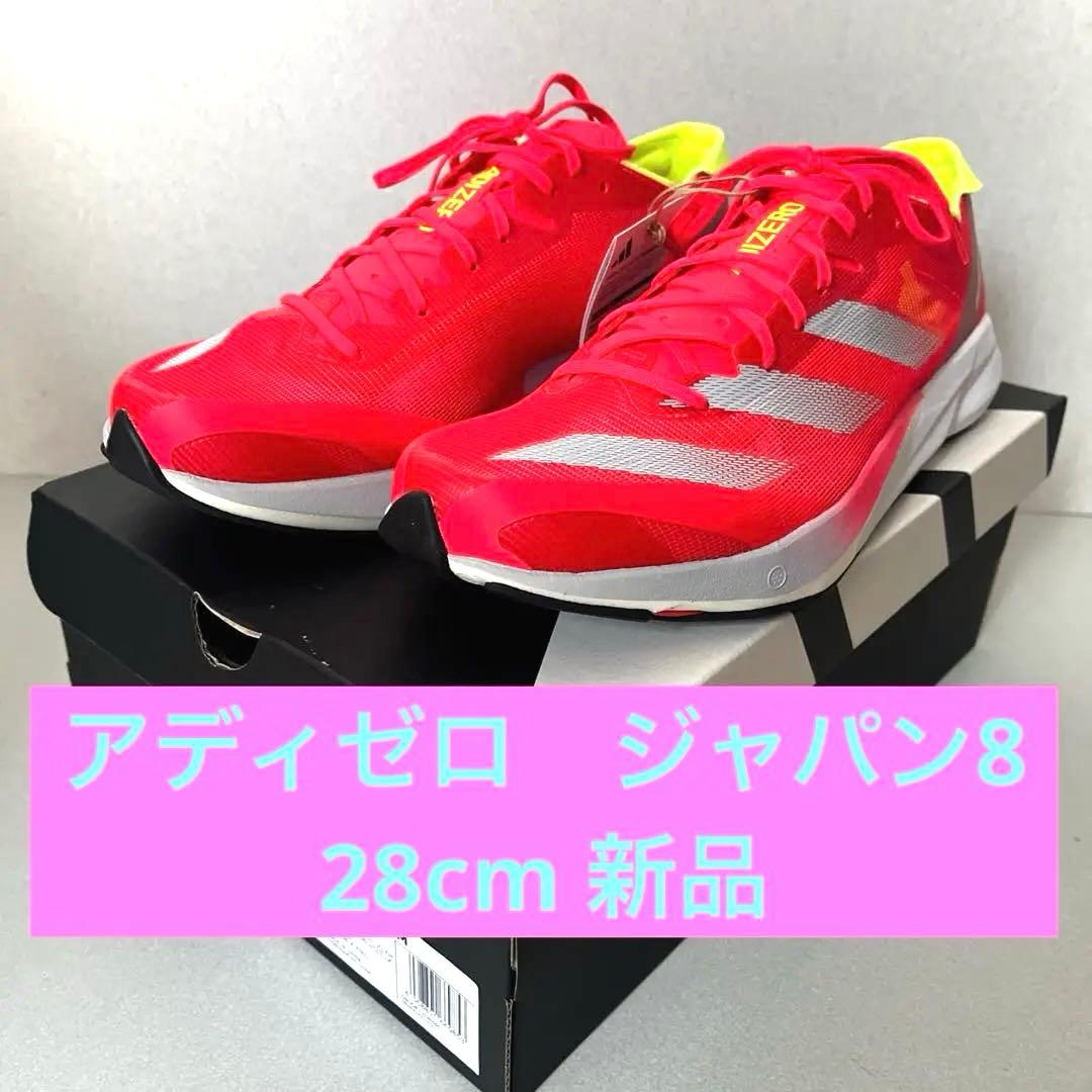 アディダス　アディゼロ　ジャパン8 28cm新品　デッドストック