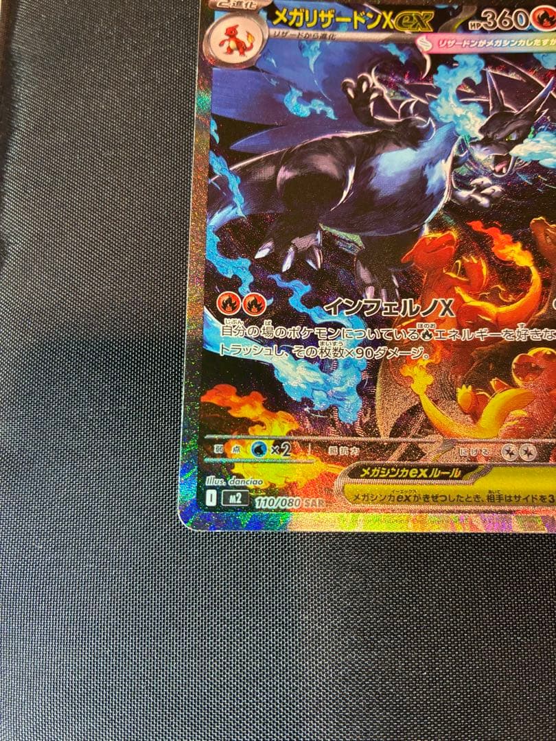 インフェルノx メガリザードンX ex SAR