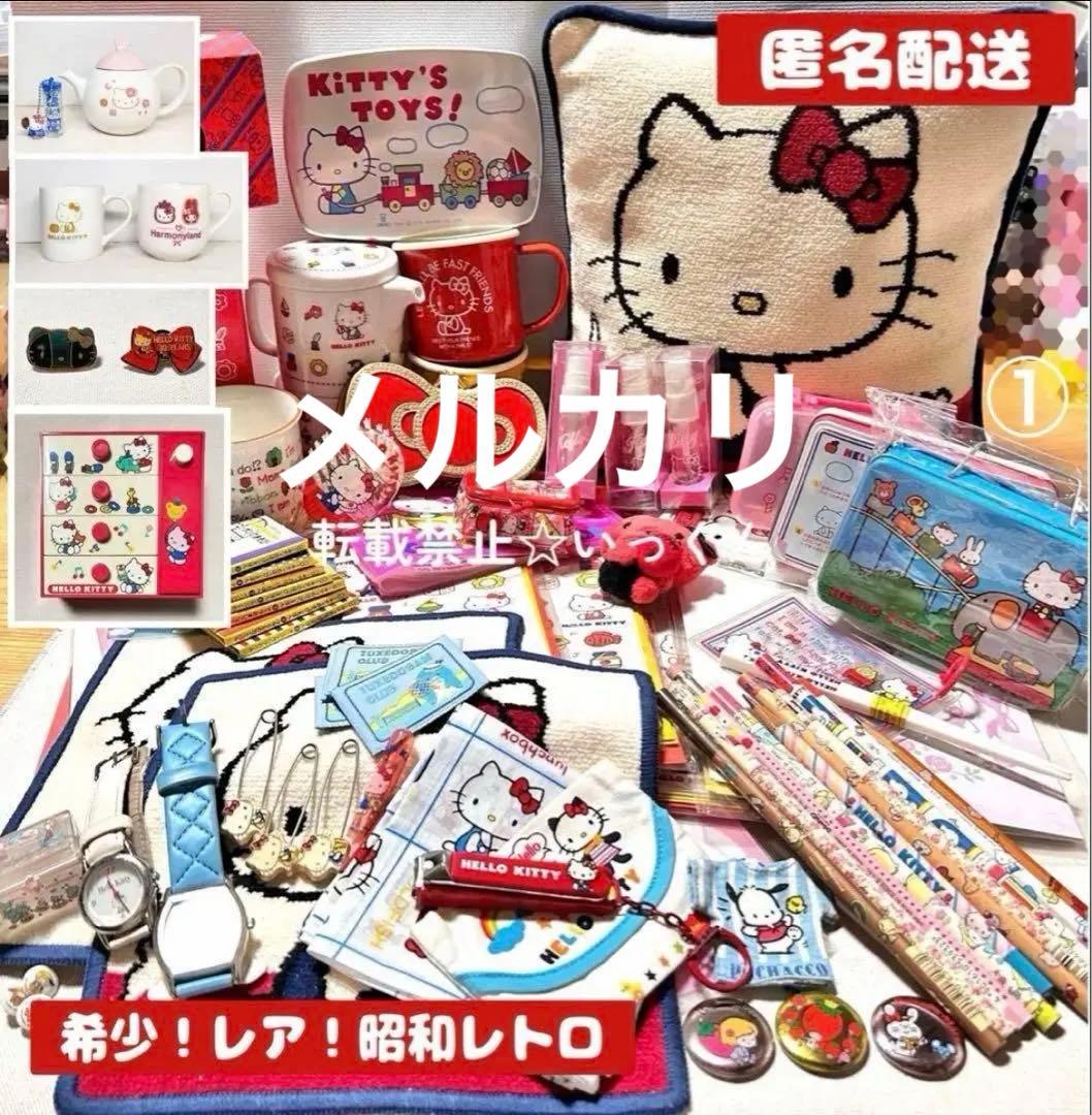1/31迄期間限定値下げ 希少！レア！ハローキティ サンリオ グッズ詰め合わせ