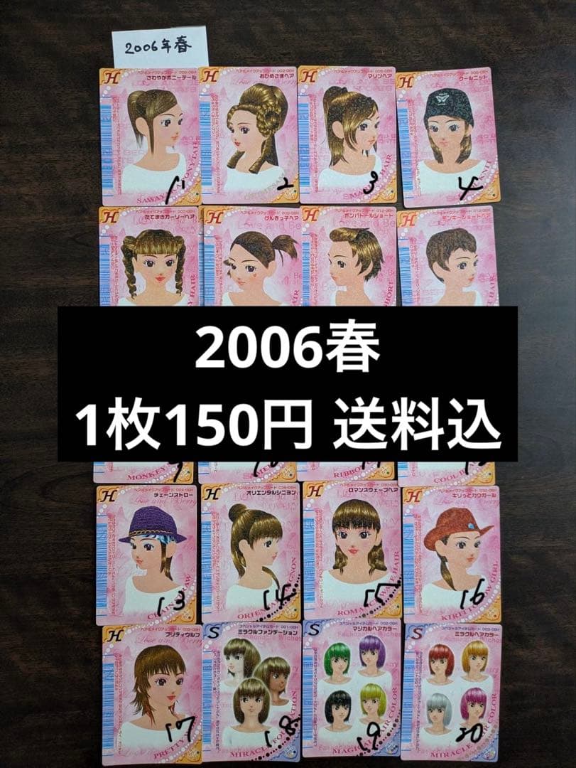 ラブandベリー 2006春 まとめ売り バラ売り