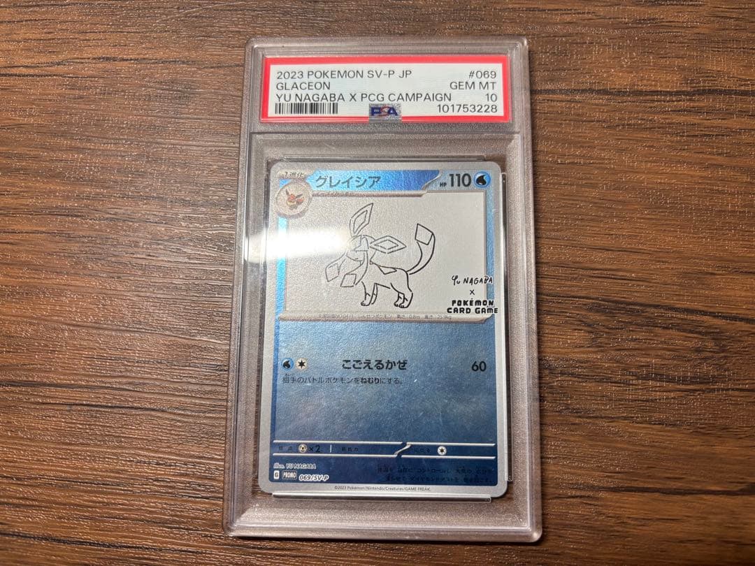 【PSA10】　グレイシア プロモ 長場 nagaba 069/SV-P