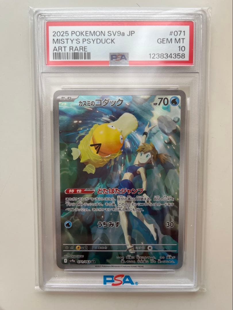【 PSA10】カスミのコダック AR 【安心鑑定可能】