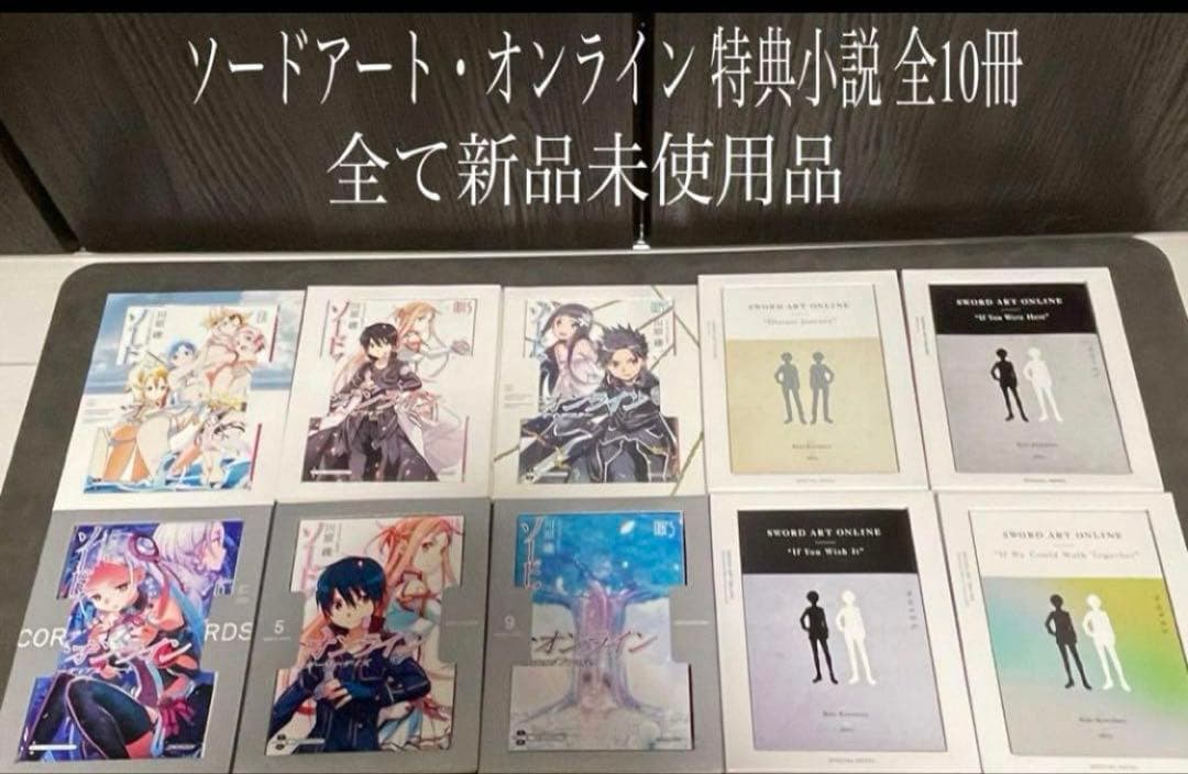 ソードアート・オンライン Blu-ray dvd 小説 特典 新品未使用 全巻