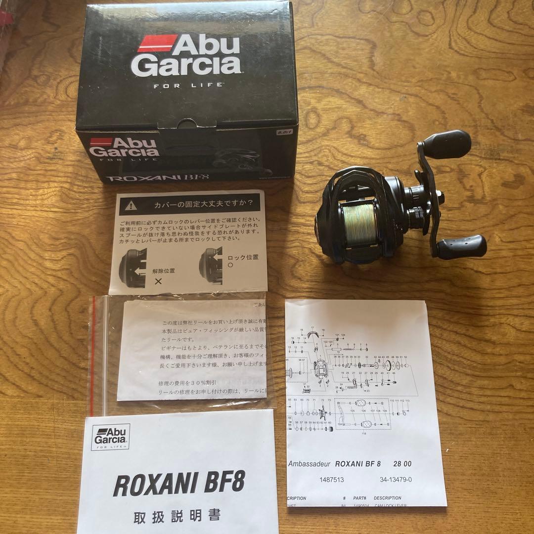 ロキサーニBF 8