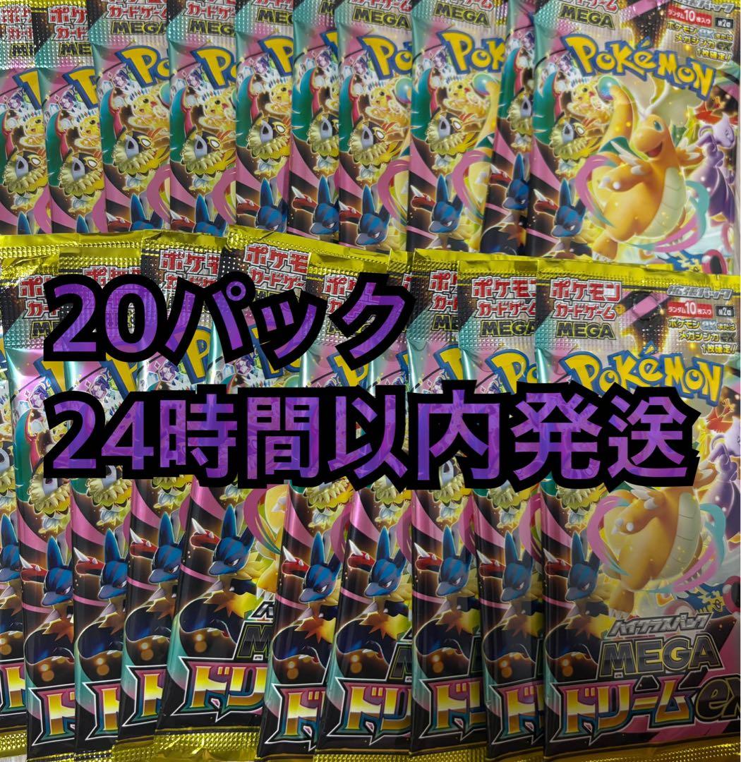 MEGAドリームex メガドリーム ポケモンカード 20パック
