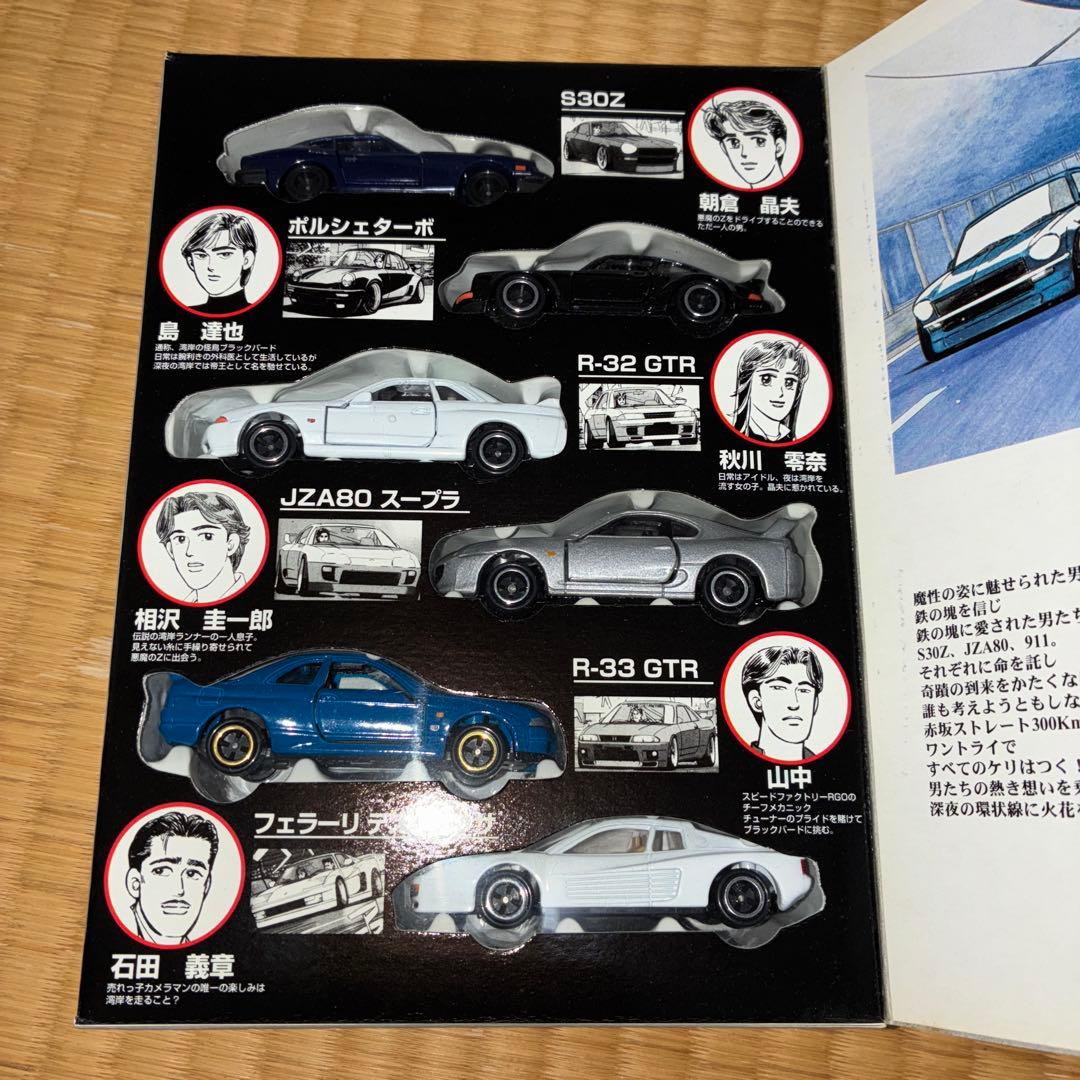 湾岸MIDNIGHT コミックトミカ Vol.2