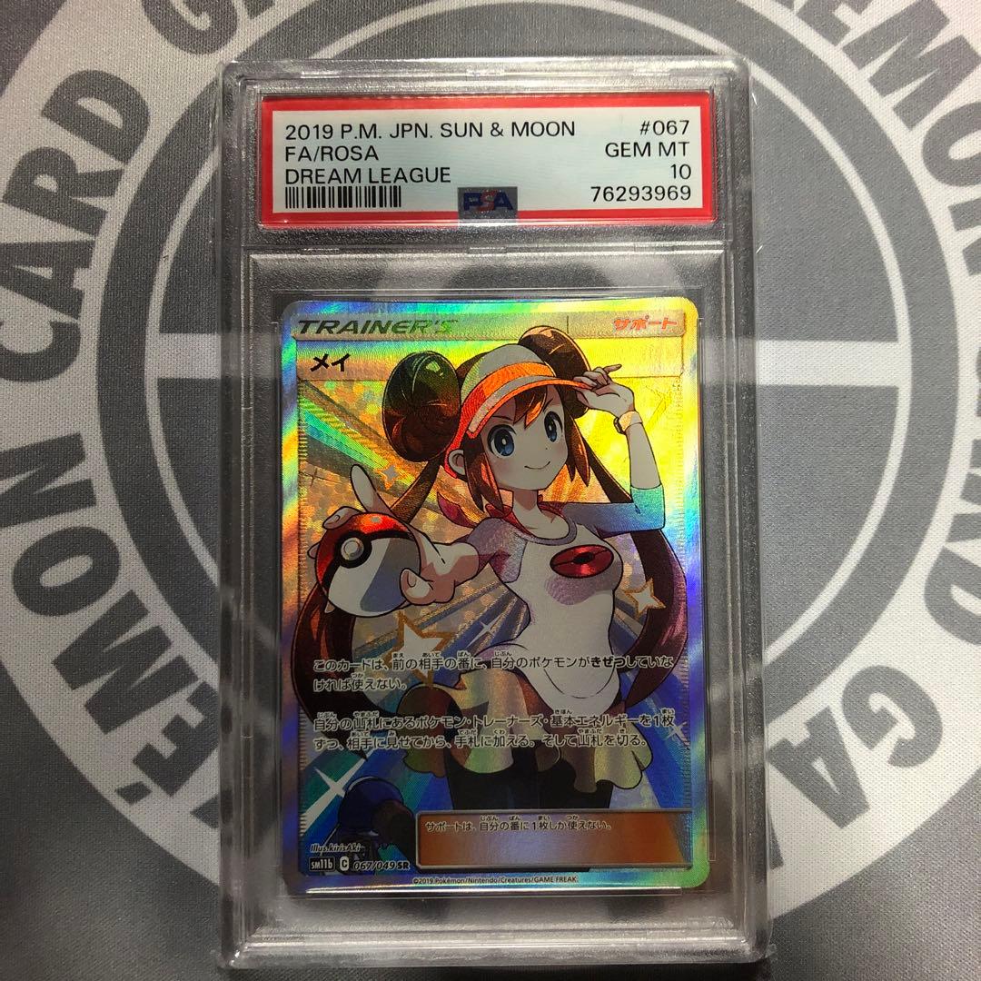 メイSR PSA10