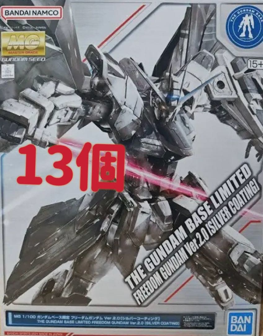 MG1/100 フリーダムガンダムVer.2.0［シルバーコーティング］