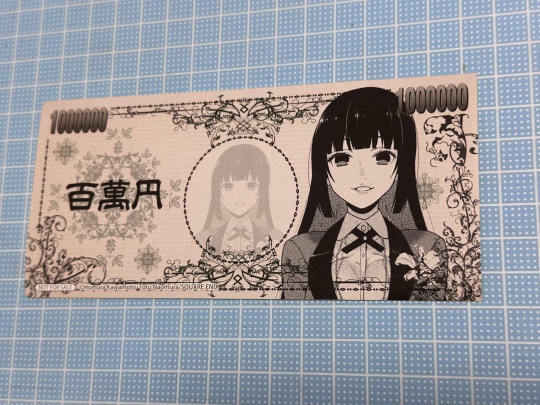 賭ケグルイ　お札風ステッカー　シール　特典　セット