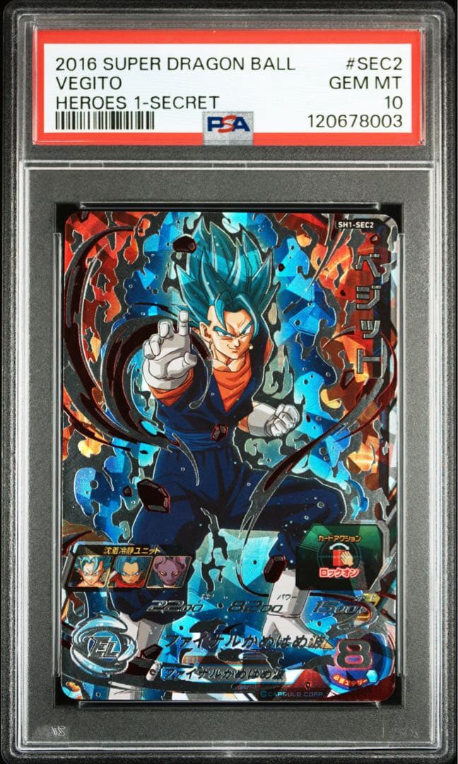 ドラゴンボールヒーローズ sh1-sec2 ベジット psa10