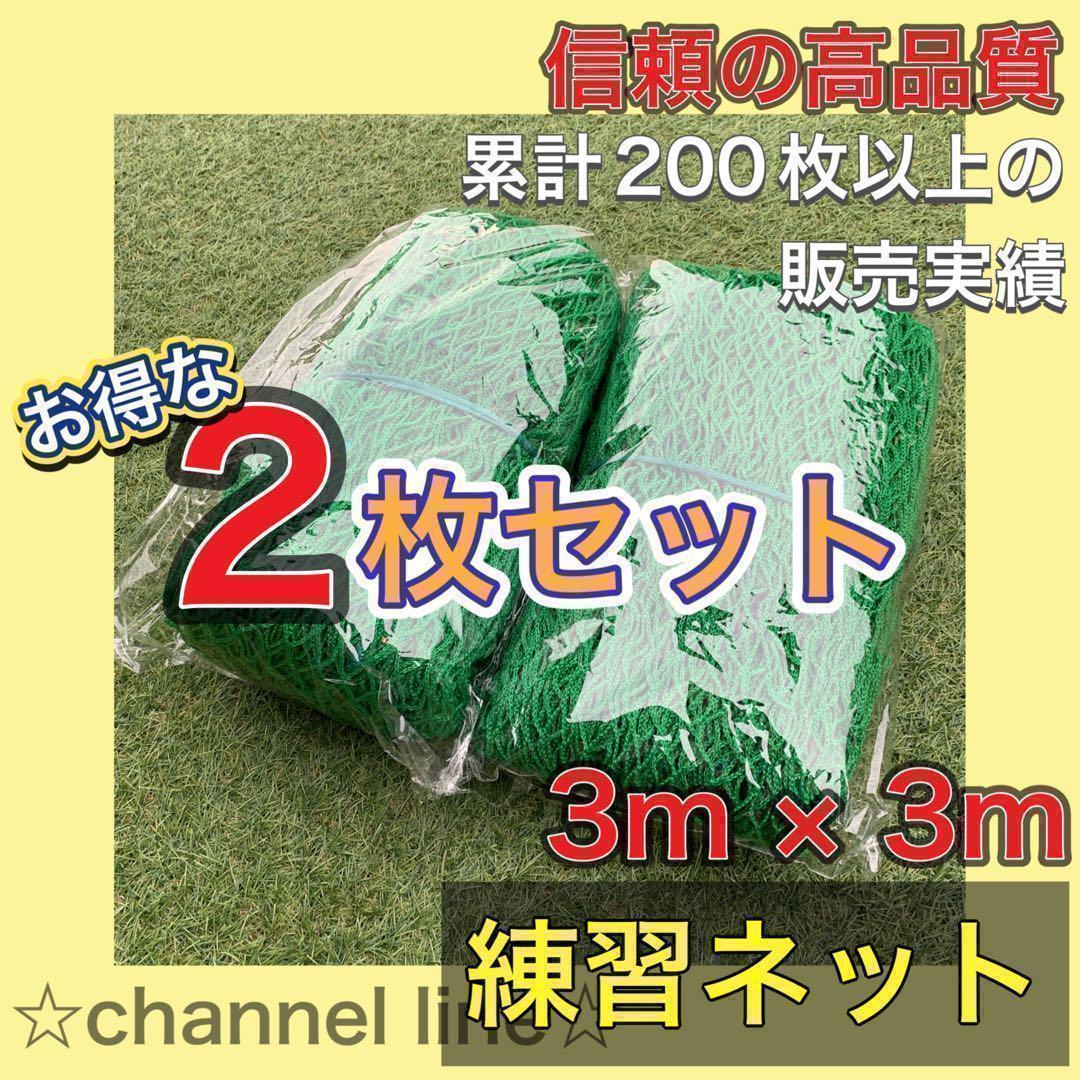 【お得！2枚セット】ゴルフ ネット 練習 野球 サッカー テニス バッティング