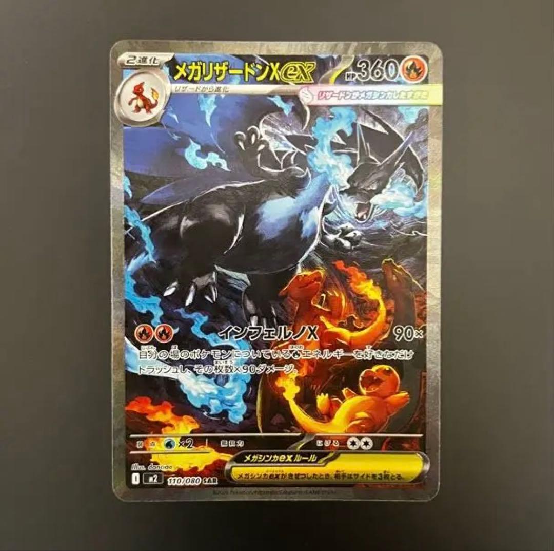 【極美品】メガリザードンX EX SAR