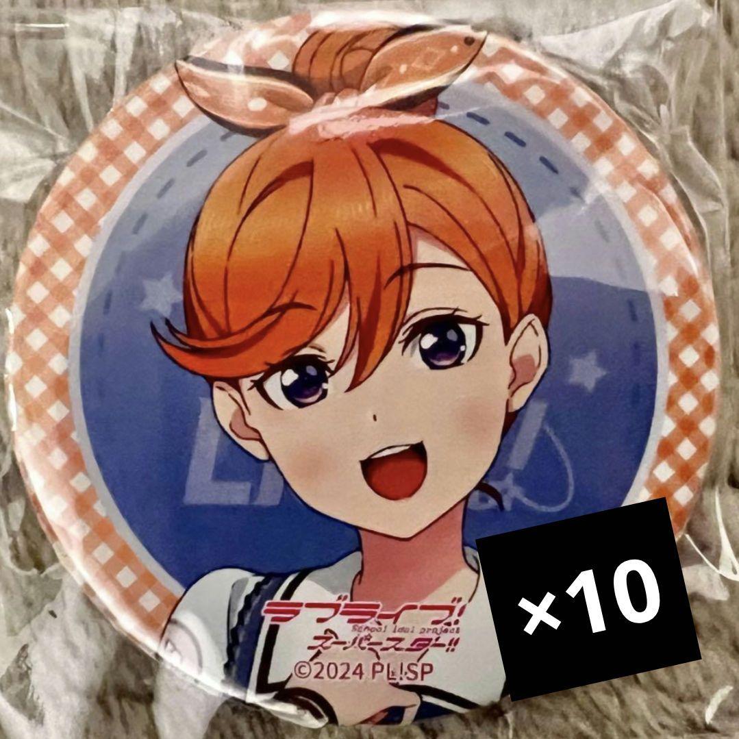 澁谷かのん Liella! 7th ガチャ 缶バッジ 10枚