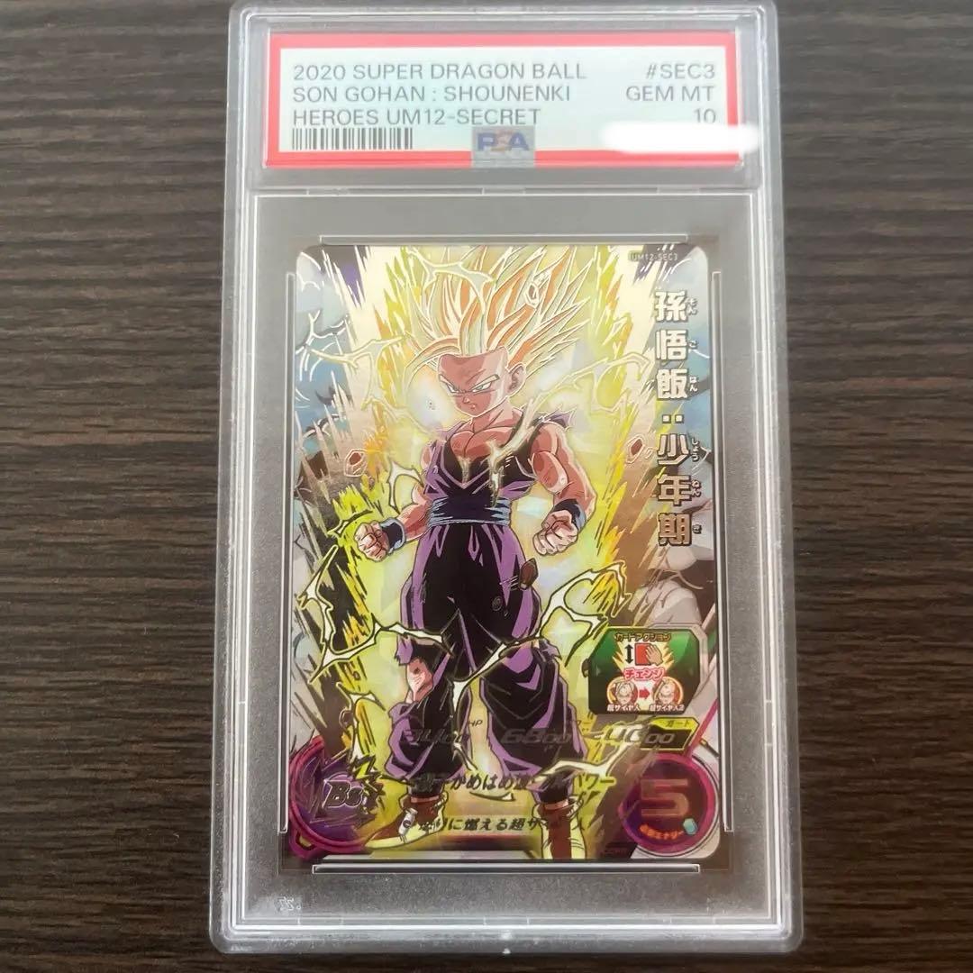 スーパードラゴンボールヒーローズum12-sec3 孫悟飯 少年期　psa 10