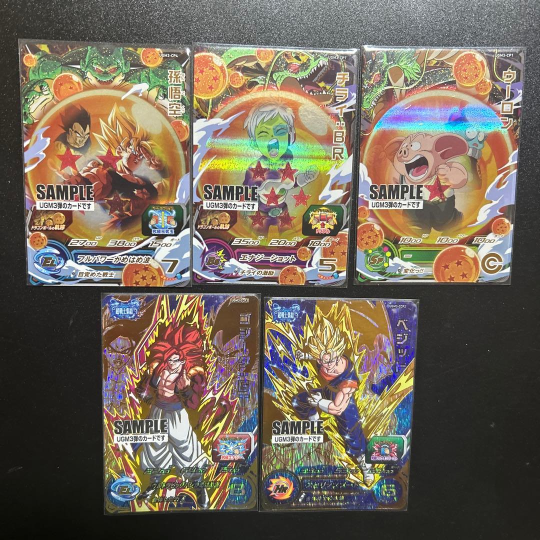 スーパードラゴンボールヒーローズ UGM3弾 サンプルカード
