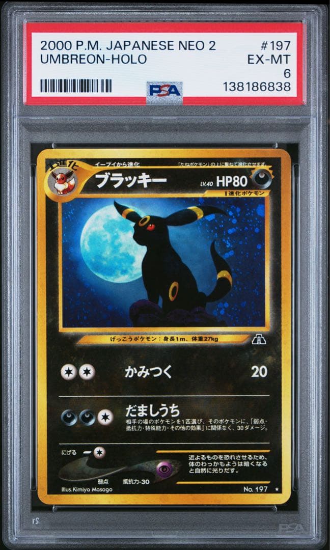 PSA6　ブラッキー ★ 拡張パック第2弾 遺跡をこえて…